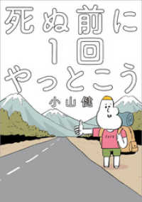 一迅社ブックス<br> 死ぬ前に1回やっとこう