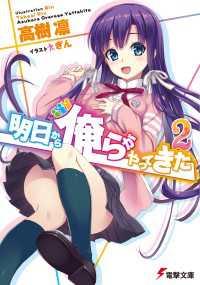 明日から俺らがやってきた2 電撃文庫