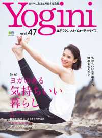 Yogini（ヨギーニ） (Vol.47)