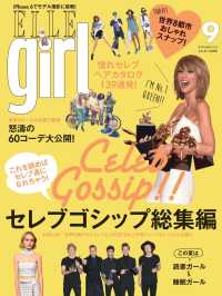 ELLE girl  2015年9月号