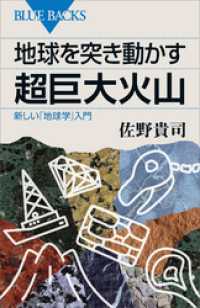 ブルーバックス<br> 地球を突き動かす超巨大火山　新しい「地球学」入門