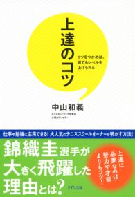 上達のコツ - コツをつかめば、誰でもレベルを上げられる