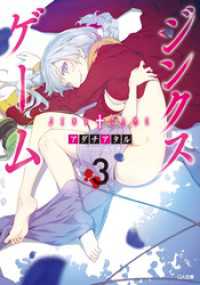 GA文庫<br> ジンクスゲーム３