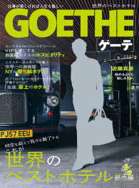 GOETHE<br> GOETHE[ゲーテ] 2015年9月号