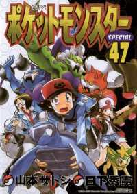 てんとう虫コミックススペシャル<br> ポケットモンスタースペシャル（４７）