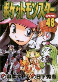 てんとう虫コミックススペシャル<br> ポケットモンスタースペシャル（４８）