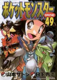てんとう虫コミックススペシャル<br> ポケットモンスタースペシャル（４９）
