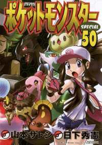 てんとう虫コミックススペシャル<br> ポケットモンスタースペシャル（５０）