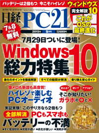 日経PC21　2015年 09月号