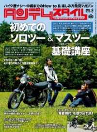 タンデムスタイル２０１５年９月号　Ｎｏ１６０