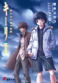 電撃文庫<br> キーリII 砂の上の白い航跡