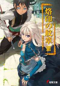 烙印の紋章III　竜の翼に天は翳ろう