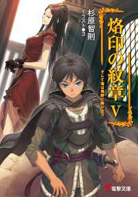 烙印の紋章v そして竜は荒野に降り立つ 杉原智則 著者 3 イラスト 電子版 紀伊國屋書店ウェブストア オンライン書店 本 雑誌の通販 電子書籍ストア 烙印の紋章v そして竜は荒野に降り立つ 杉原智則 著者 3 イラスト 電子版 紀伊國屋書店ウェブストア オンライン書店 本 雑誌の通販 電子書籍ストア