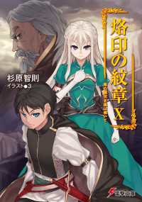 電撃文庫<br> 烙印の紋章X　竜の雌伏を風は嘆いて