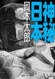 神秘日本 角川ソフィア文庫
