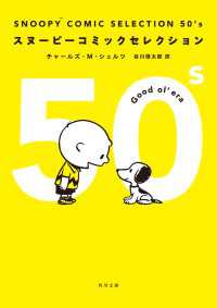 角川文庫<br> ＳＮＯＯＰＹ　ＣＯＭＩＣ　ＳＥＬＥＣＴＩＯＮ　５０’ｓ