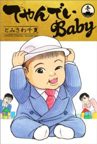 てやんでいBaby 1