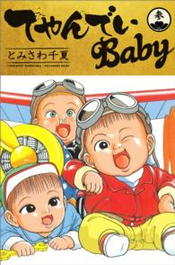 てやんでいBaby 3