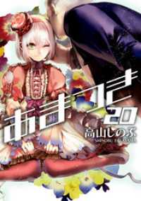 あまつき: 20 ZERO-SUMコミックス
