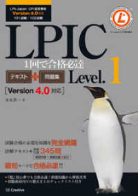 LPIC Level.1 1回で合格必達テキスト＋問題集 【Version 4.0対応】 一冊で完全合格シリーズ