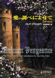 愛の調べによせて　王家の伝説 ＩＩＩ ハーレクイン