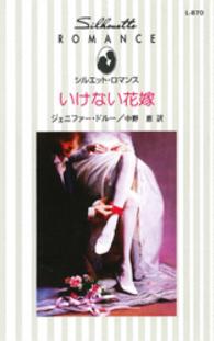 ハーレクイン<br> いけない花嫁
