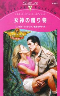 ハーレクイン<br> 女神の贈り物　ペルセウス
