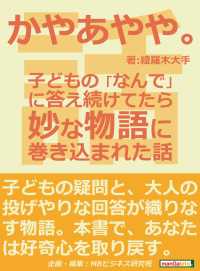 かやあやや。子どもの「なんで」に答え続けてたら妙な物語に巻き込まれた話