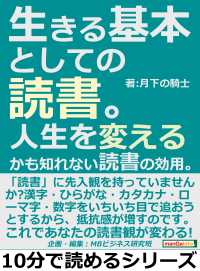 生きる基本としての読書 人生を変えるかも知れない読書の効用 月下の騎士 Mbビジネス研究班 電子版 紀伊國屋書店ウェブストア オンライン書店 本 雑誌の通販 電子書籍ストア