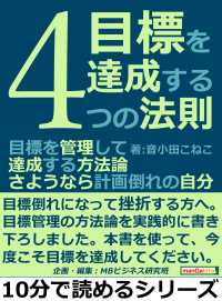 目標を達成する４つの法則。目標を管理して達成する方法論。 - さようなら計画倒れの自分。