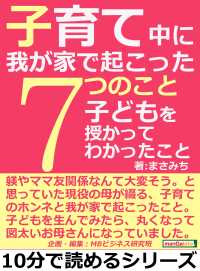 子育て中に我が家で起こった７つのこと。子どもを授かってわかったこと。