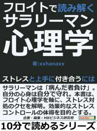 フロイトで読み解くサラリーマン心理学。ストレスと上手に付き合うには