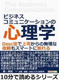 ビジネスコミュニケーションの心理学。 - Ｄｅｓｃ法で上司からの無理な依頼もスマートに断れる