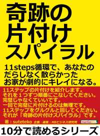 奇跡の片付けスパイラル。