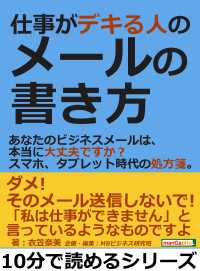 仕事がデキる人のメールの書き方。あなたのビジネスメールは、本当に大丈夫ですか？ - スマホ、タブレット時代の処方箋。