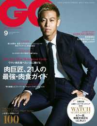GQ JAPAN 2015 9月号