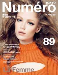 Ｎｕｍｅｒｏ　Ｔｏｋｙｏ　１５年９月号