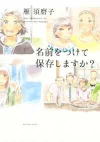 名前をつけて保存しますか？