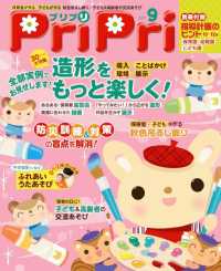 ＰｒｉＰｒｉ - ２０１５年９月号