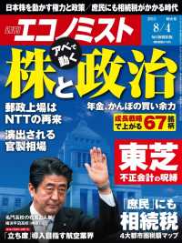 週刊エコノミスト2015年8／4号