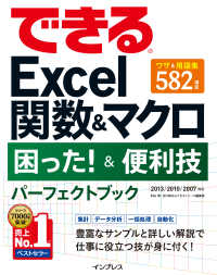 できるExcel関数＆マクロ 困った！＆便利技 パーフェクトブック - 2013/2010/2007対応