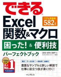 できるExcel関数＆マクロ 困った！＆便利技 パーフェクトブック - 2013/2010/2007対応