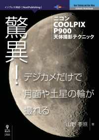 驚異！デジカメだけで月面や土星の輪が撮れる?ニコンCOOLPIX P900天体撮影テクニック