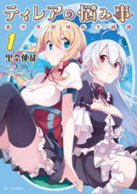 GCノベルズ<br> ティレアの悩み事～異世界邪神転生綺譚～ １