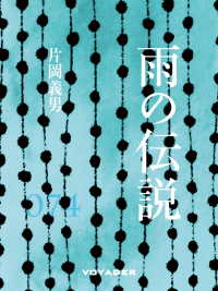 雨の伝説