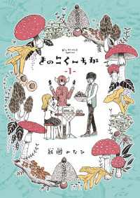 きのこくーちか（１） ビッグコミックス