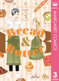 マーガレットコミックスDIGITAL<br> Bread&Butter 3