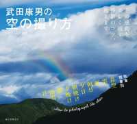 武田康男の空の撮り方 - その感動を美しく残す撮影のコツ、教えます
