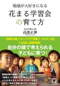 勉強が大好きになる花まる学習会の育て方