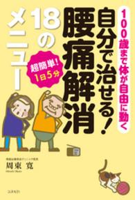 自分で治せる！ 腰痛解消18のメニュー